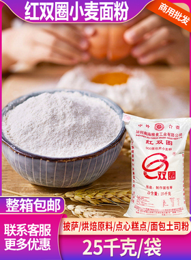 红双圈面粉高筋商用红双圈900面包用小麦粉披萨面包专用粉25KG