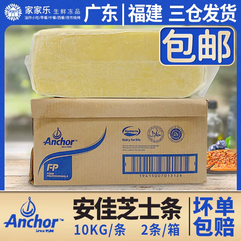 安佳马苏里拉芝士 安佳芝士奶酪 披萨芝士条拉丝芝士 10kg*2条/箱