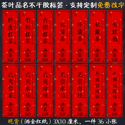 现货野生古树福鼎白茶不干胶标签