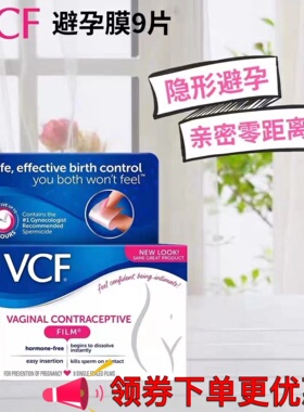 现货！美国代购VCF女性专用避孕膜3小时隐形液体安全不伤身9片装