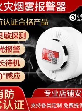 【小盯安防】4G烟雾报警器家用商用火灾烟感应探测器电脑手机报警