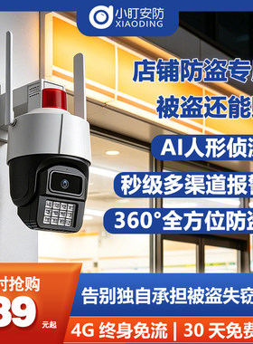 小盯店铺防盗监控4G室内外摄像头