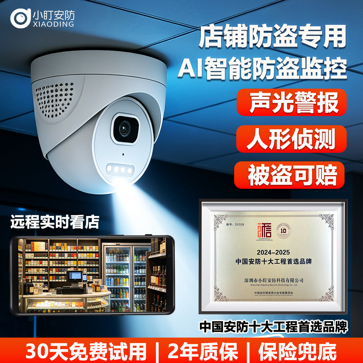 商铺商用半球监控人形识别防盗