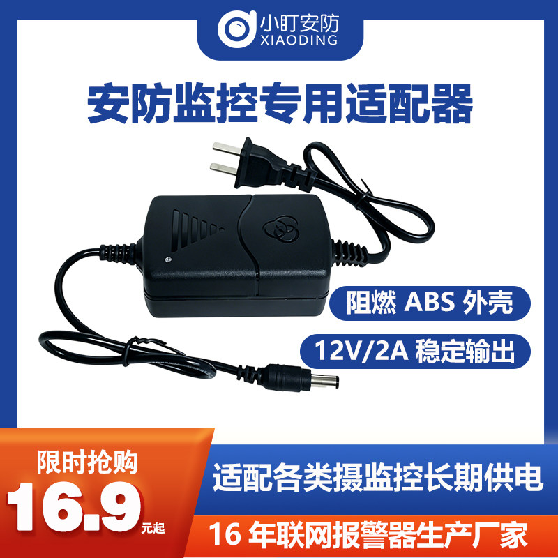 DC12V监控摄像头稳压电源适配器