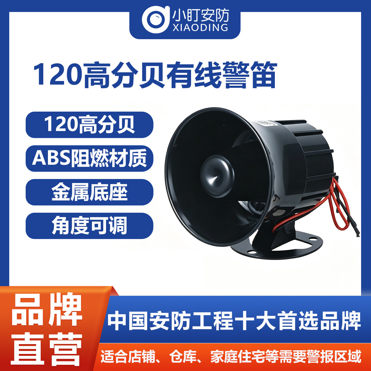 120高分贝有线警笛防盗报警喇叭