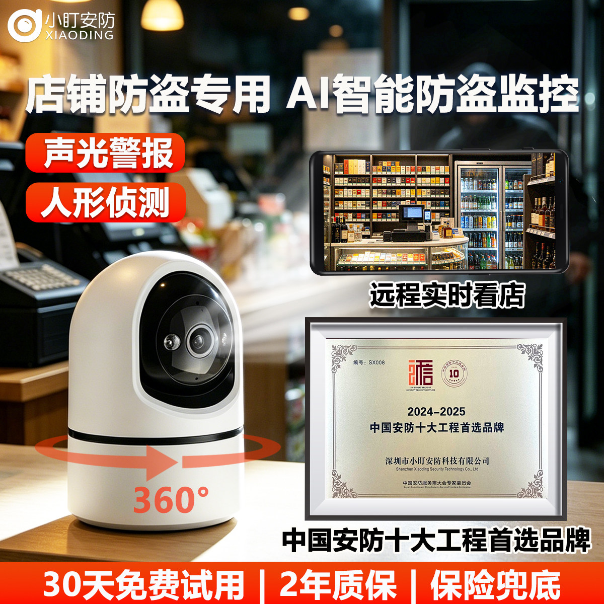 室内云台监控商铺AI防盗报警器