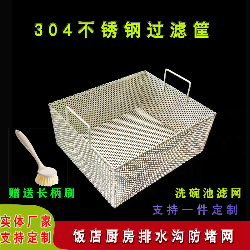 不锈钢304洗碗池防堵过滤网筐