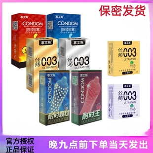 慕艾斯****套耐时王003狼牙颗粒丝滑丝薄持久装 ****计生用品