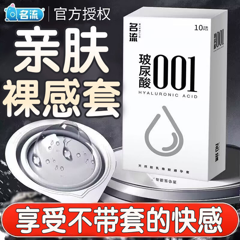 名流001果冻盒超薄避孕套10只装