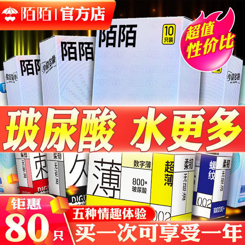 陌陌避孕套尿酸超薄持久水润颗粒