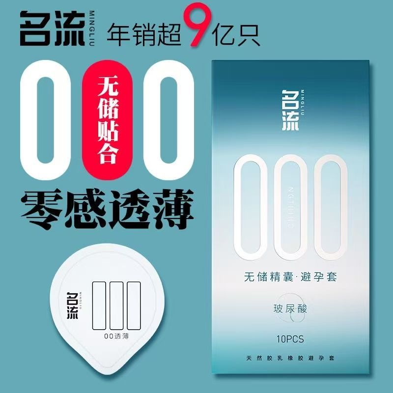名流无储果冻盒10只玻尿酸避孕套图片
