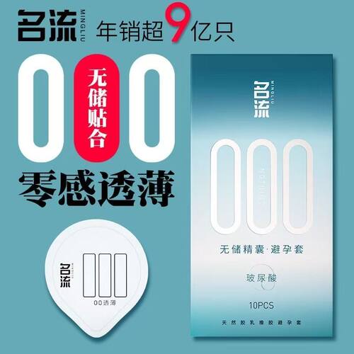 名流无储果冻盒10只玻尿酸避孕套