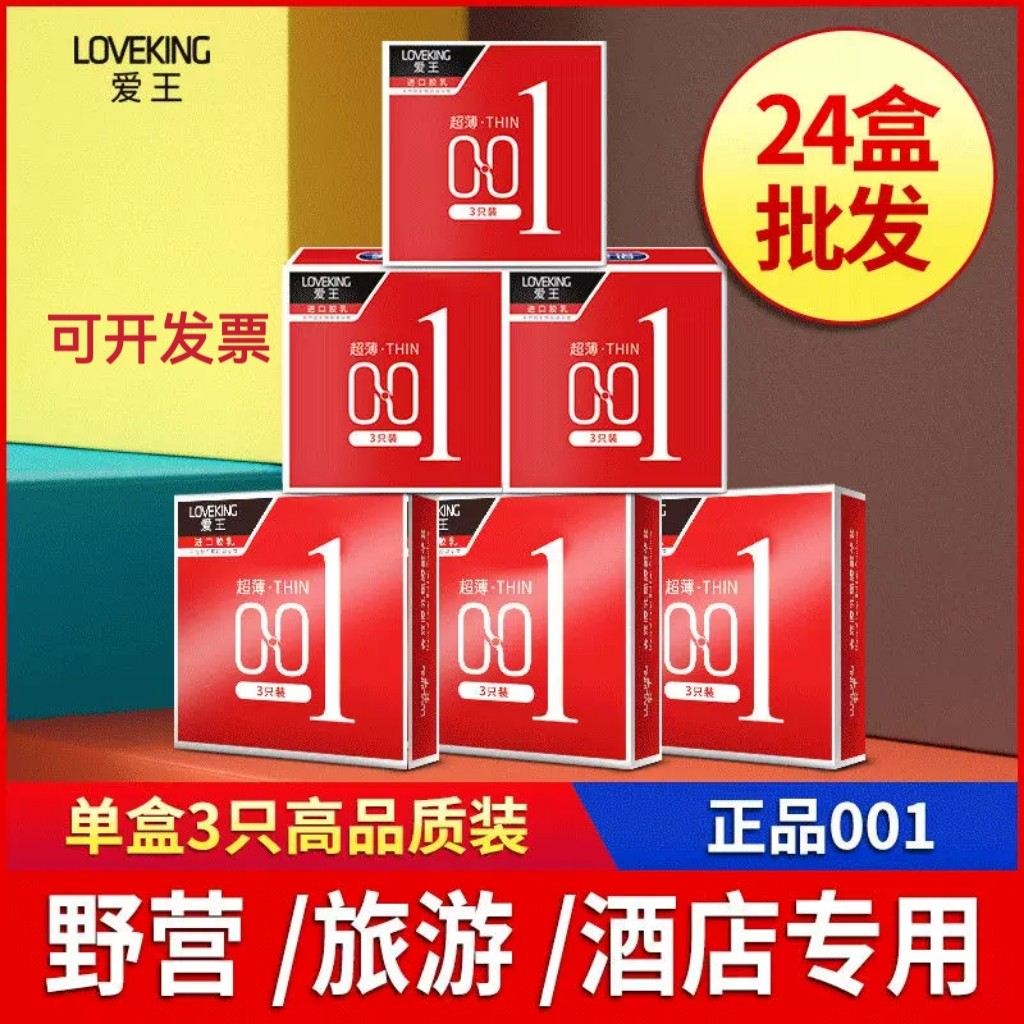 正品001避孕套超薄润滑安全套玻尿酸倍滑野营酒店套3只装计生用品