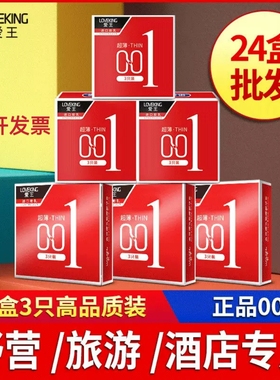正品001避孕套超薄润滑安全套玻尿酸倍滑野营酒店套3只装计生用品