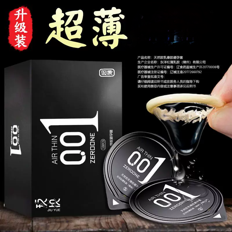 玖悦001超薄玻尿酸隐形套安全套夫妻用品成人情趣持久装避孕套