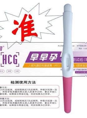 慧韵袋装试笔心知孕验孕棒袋装简装测孕笔1支装精准检测怀孕试纸