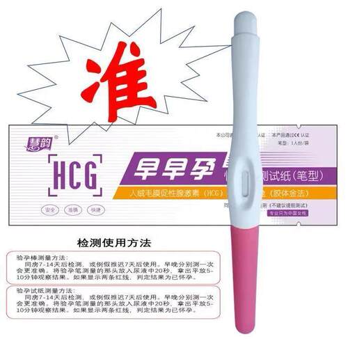 慧韵袋装试笔心知孕验孕棒袋装简装测孕笔1支装精准检测怀孕试纸