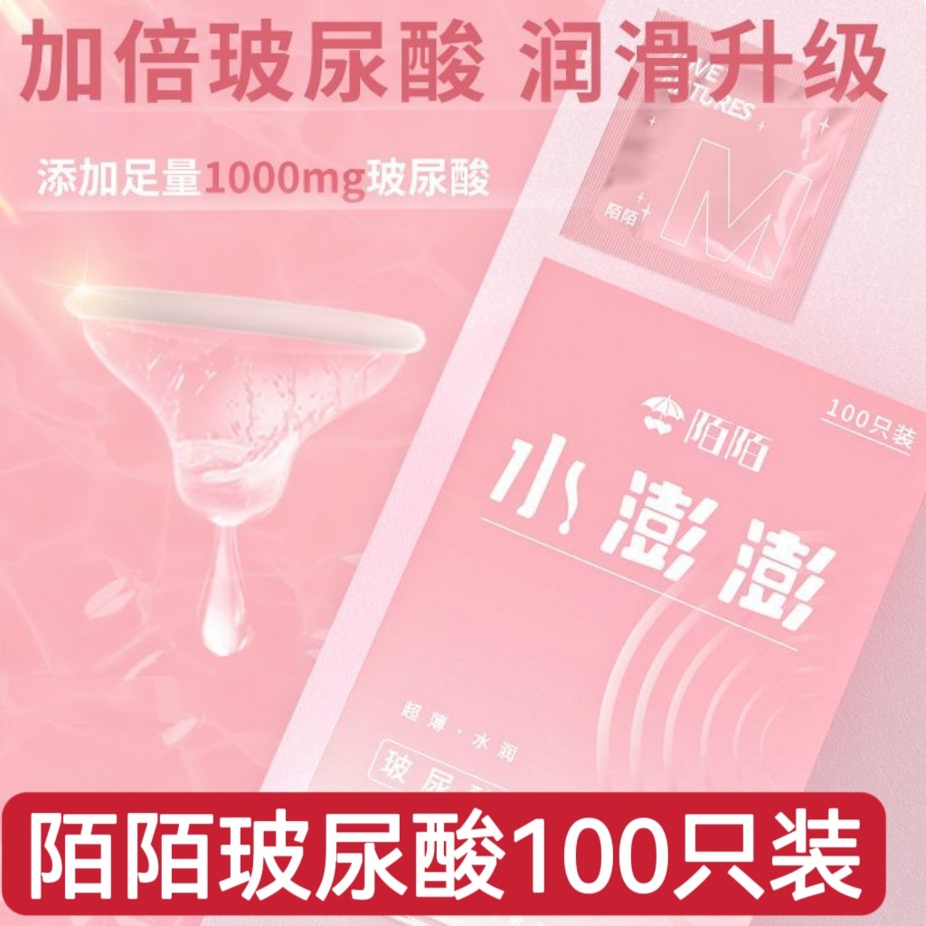 陌陌避孕套100只装中号玻尿酸