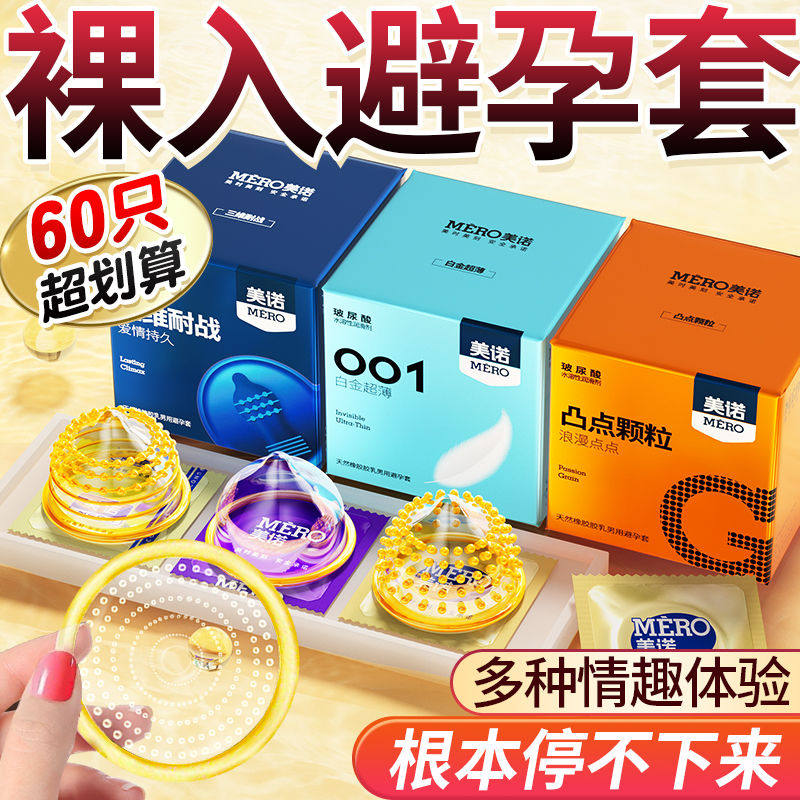 美诺001避孕套玻尿酸安全套持久正品情趣男用超薄颗粒夫妻成人byt