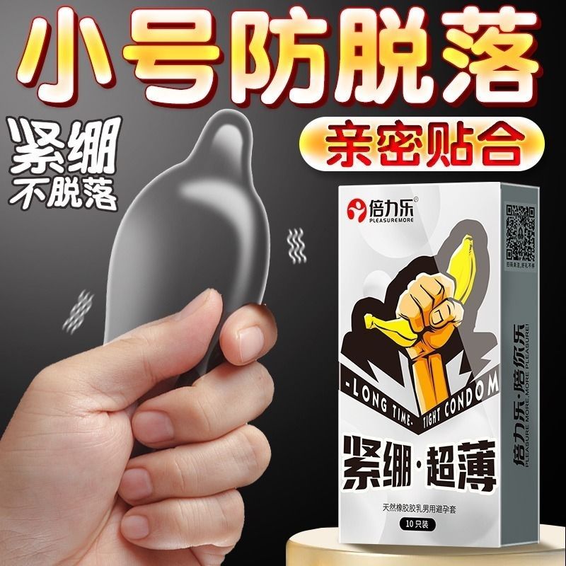 倍力乐49mm小号避孕套男用持久装光面颗粒超小号安全套水润紧绷套