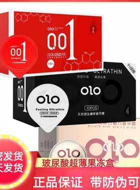 OLO玻尿酸安全套001超薄水溶性避孕套浮点螺纹成人情趣计生性用品