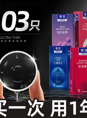 超薄美诺10只装避孕套情趣水润安全套颗粒螺纹光面套房事计生用品