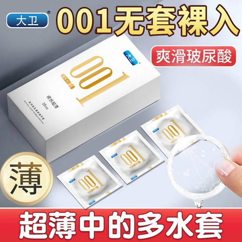 大卫天然乳胶超薄玻尿酸避孕套