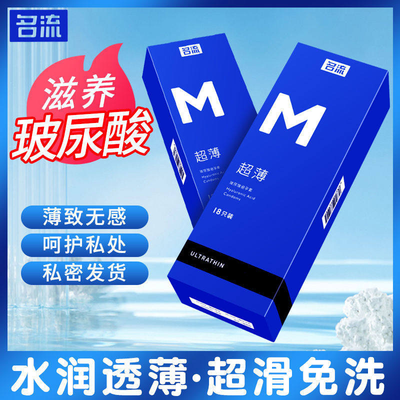 名流避孕套超薄玻尿酸图片