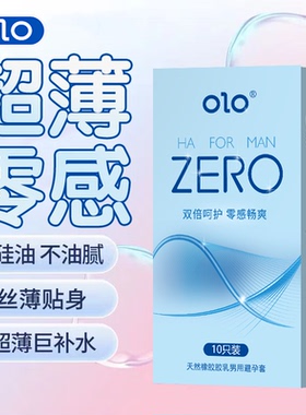 OLO超薄玻尿酸避孕套男用持久装安全套颗粒龟龙筋狼牙套计生用品