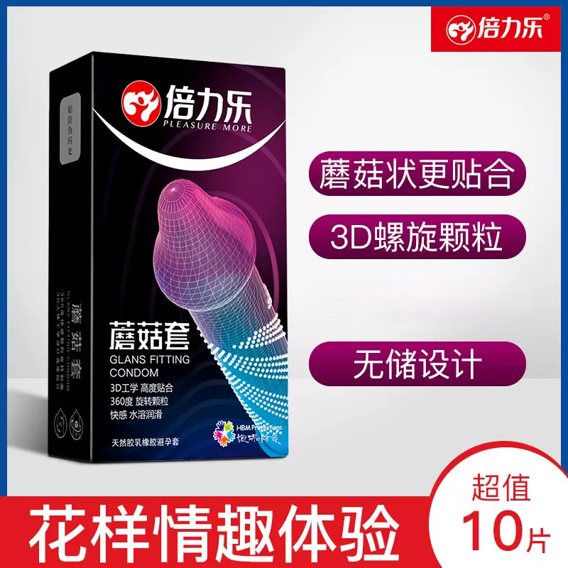 倍力乐蘑菇避孕套入珠加长套男用超薄颗粒螺纹情趣安全套计生用品