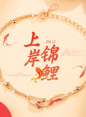故宫上岸锦鲤手链女好运生日礼物