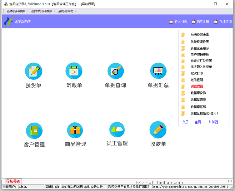 正版追风送货单打印软件加密锁发货单出货出库销售单打开单软件狗