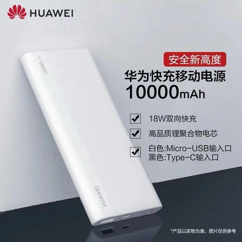 huawei华为移动电源毫安快充