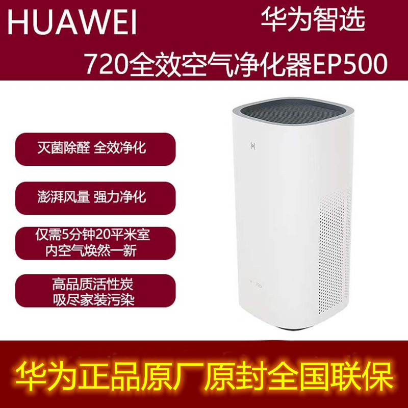 华为智选720空气净化器雾霾1i家用C350卧室C400华为空气净化ep500 生活电器 空气净化器 原图主图