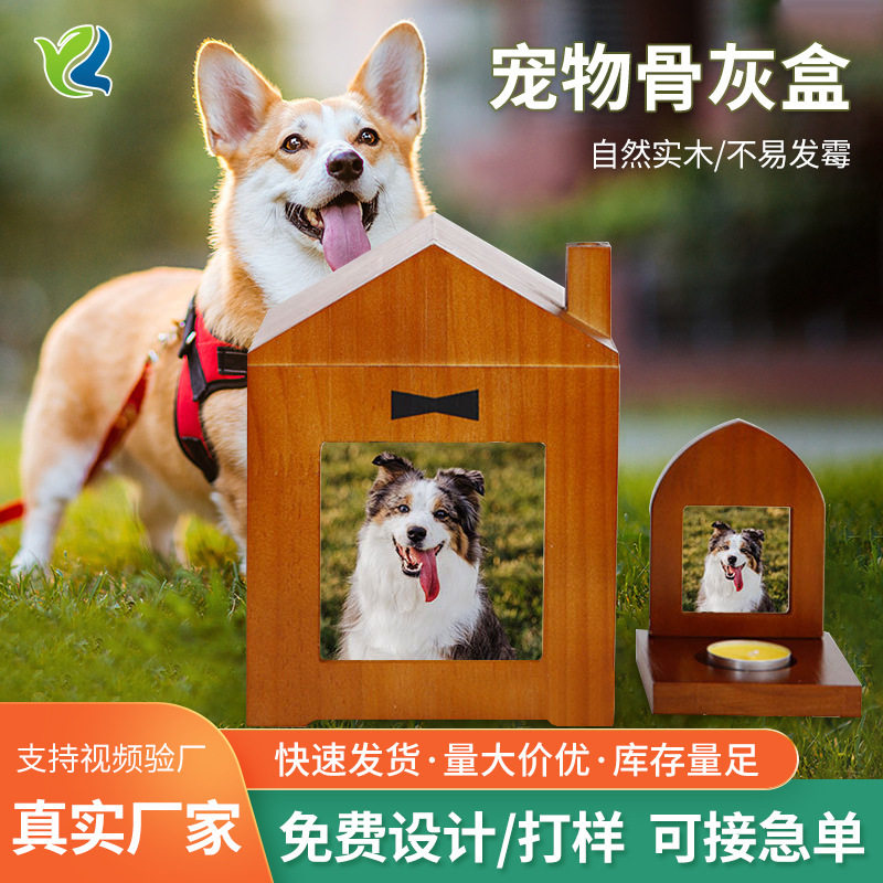 宠物骨盒灰定制殡葬实木棺材宠物骨盒去世火化纪念宠物灰骨盒密封