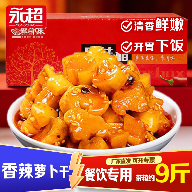 聚奇味飘香萝卜干即食下饭菜开胃菜香辣麻辣香脆整箱商用批发咸菜