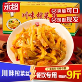 永超川味榨菜丝8斤涪陵榨菜整箱批发商用榨菜下饭菜开胃菜咸菜