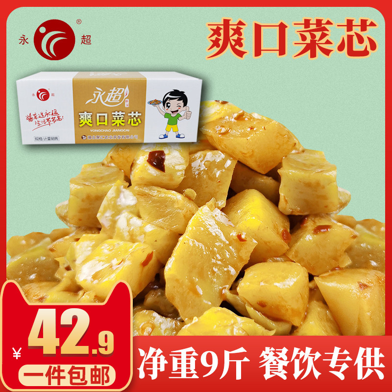 永超脆口榨菜菜芯带箱10斤榨菜整箱批发涪陵榨菜疙瘩下饭菜小咸菜,水产肉类/新鲜蔬果/熟食,腌制/榨菜/泡菜,淘宝优惠券,粉丝福利购,淘宝优惠卷