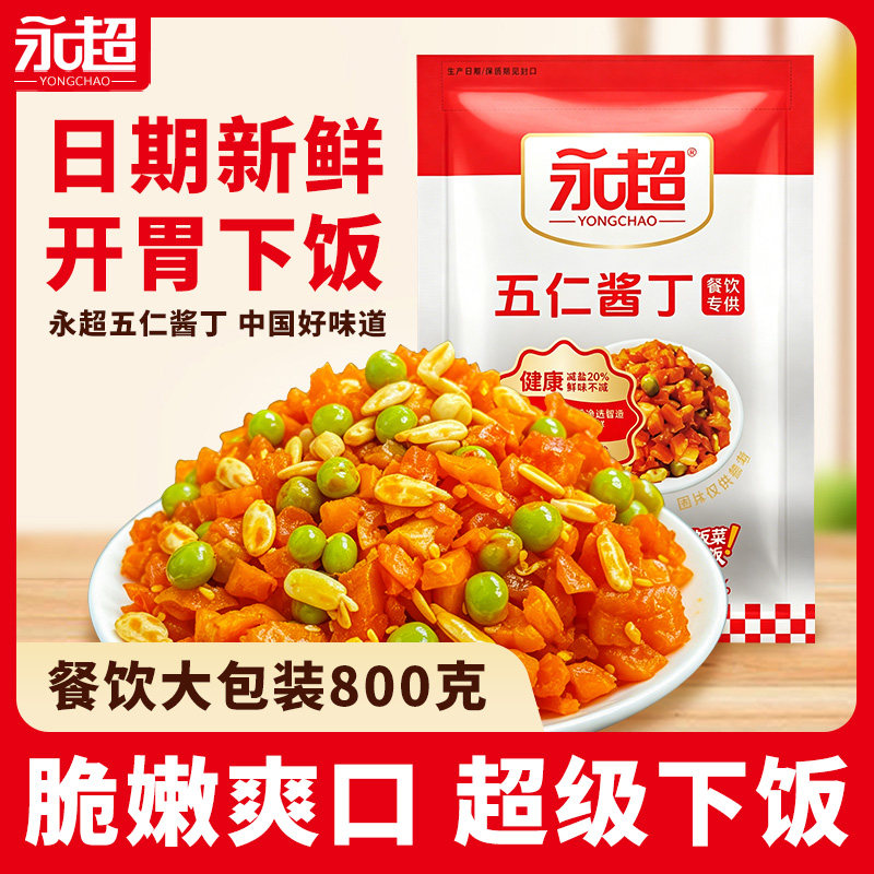 永超800g五仁酱丁红油萝卜丁开胃菜香辣萝卜干下饭菜商用