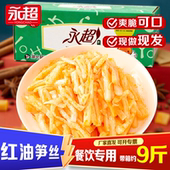 永超红油笋丝螺蛳粉餐饮专用桂林酸笋带箱9斤商用大包装 麻辣散装