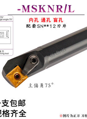 数控车刀杆75度镗孔S20R/S25S/S32S-MSKNR12/MSKNL12内孔车刀杆