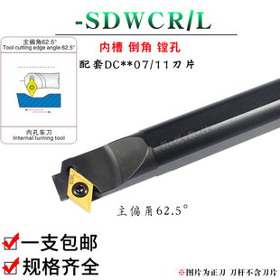 25S 數控刀桿62.5度S08 S12 S16 11鏜孔車刀車床刀具鏜刀 SDWCR07