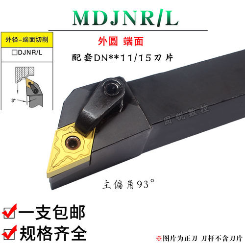 数控车杆外圆刀杆93度MDJNR/L2020K11/2525M15/3232P15端面刀杆