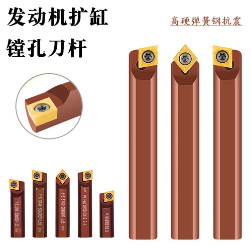 数控镗孔机专用镗刀S14X-SCACR09挖掘机镗孔发动机扩缸抗震车刀杆
