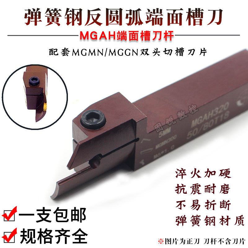 反圆弧端面切槽刀杆内孔端面槽MGFHRR320/420/325/425弹簧钢抗震