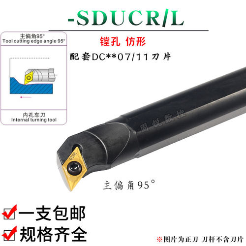 95度小孔内孔车刀内圆刀杆S08S10K12M16Q-SDUCR07/11车床镗孔车刀