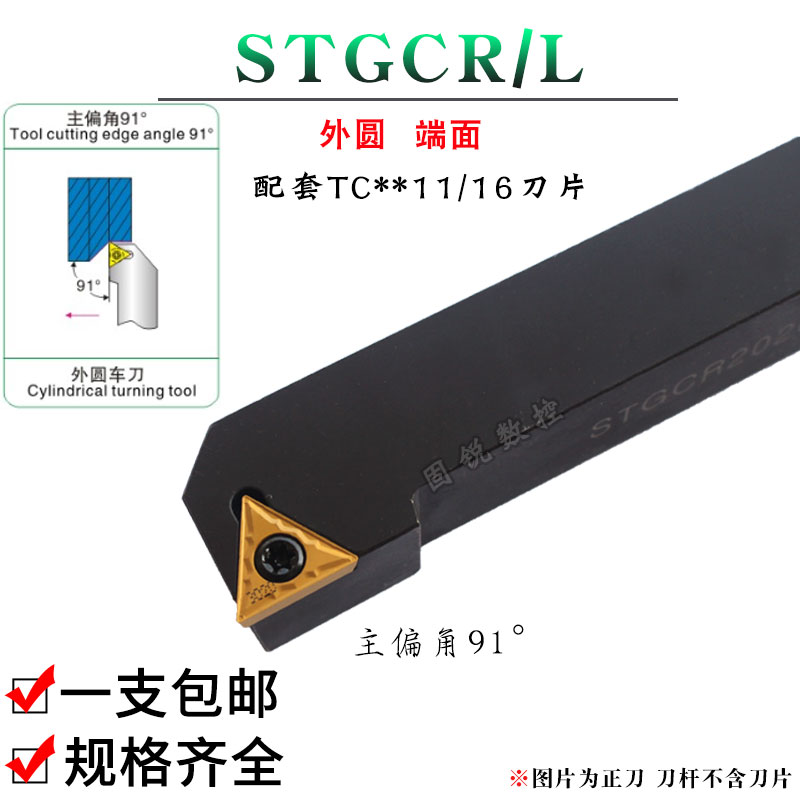 数控刀杆91度外圆刀STGCR/STGCL8/10/12/16/20/25/32方三角形刀片