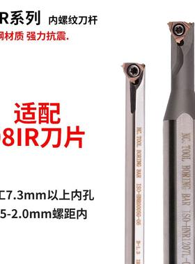 高速钢抗震数控内螺纹刀杆HNR0006 HNR0008J HNR0007H CNR0010K11