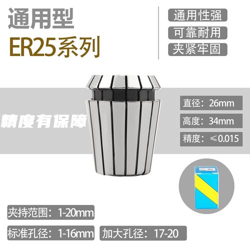 ER25夹头嗦咀弹性夹头筒夹