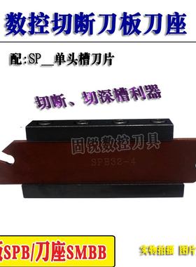 数控车床切断刀板深槽刀杆SPB332-S/226/326/426/232/226刀座SMBB